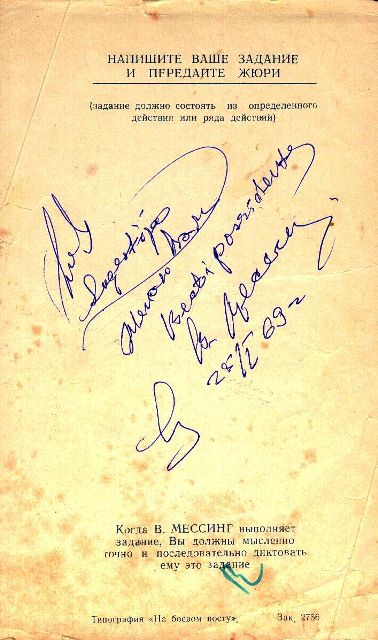 Вольф Мессинг